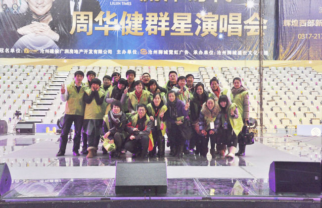 周華健演唱會員工合影大圖